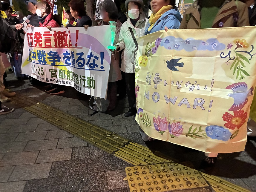 11・25　東京　高市発言 今すぐ撤回！「日中戦争を煽るな！官邸前緊急行動」