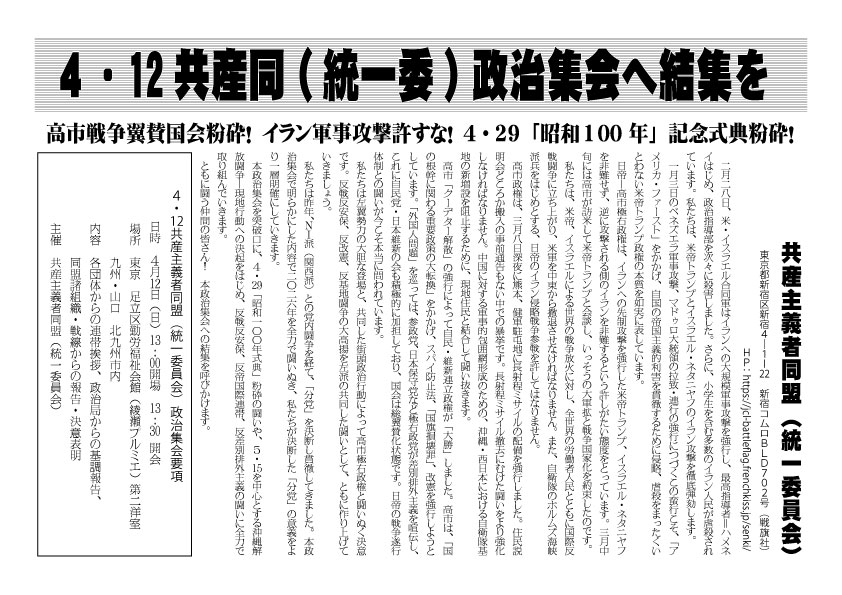 共産主義者同盟(統一委員会)2026年政治集会